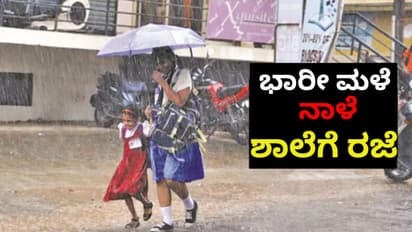 Karnataka Rain School Holiday
