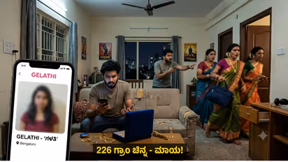 Bengaluru police investigate robbery involving 226 grams of gold jewellery