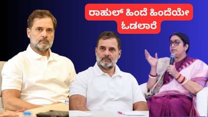 Rahul Gandhi Smriti Zubin Irani 