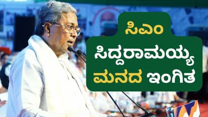 CM Siddaramaiah