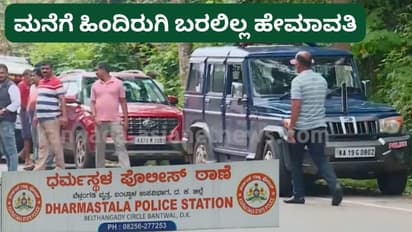 Hemavati Missing Case