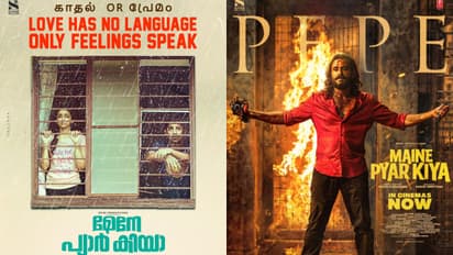 Maine Pyar Kiya running successfully in theatres