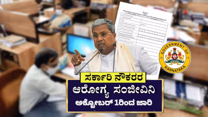 Karnataka Arogya Sanjeevini Scheme