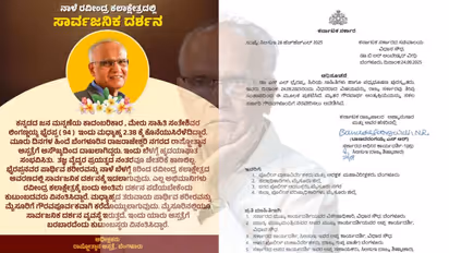 S L Bhyrappa Last rites