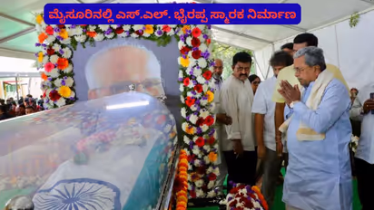 Siddaramaiah SL Bhyrappa