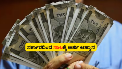 Karnataka govt Loan Application