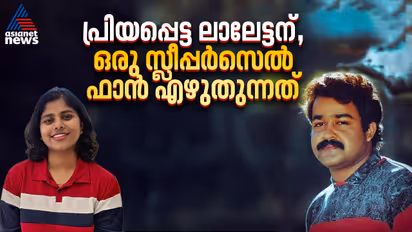 a letter to mohanlal fan of the complete actor anjitha thomas writes