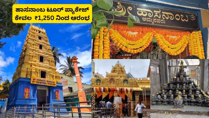 Hasanamba Temple Tour Package