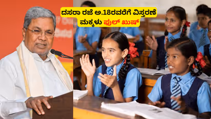 Karnataka School Holiday Declare