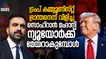 Zohran Mamdani Trump