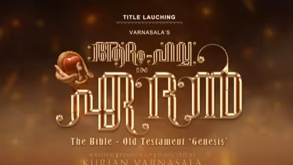 adam hawwa in eden malayalam movie title motion poster out