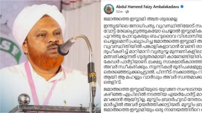 hameed faizi ambalakkadav