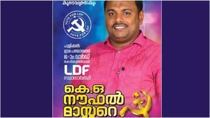 LDF candidate voter list fraud
