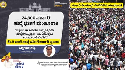 Karnataka Govt Jobs