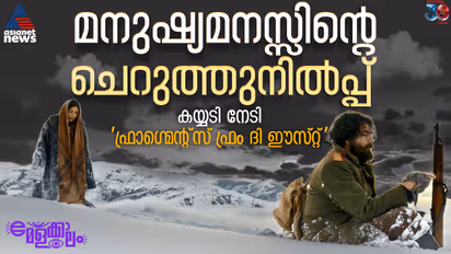 Fragments from the east movie, IFFK 2025