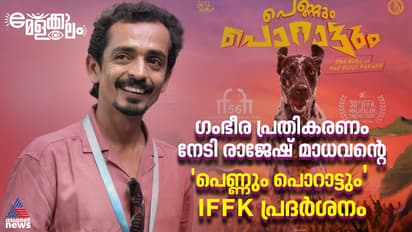 Pennum Porattum IFFK 2025