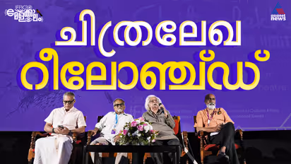 chithralekha film society relaunched at iffk 2025