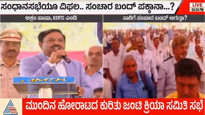 KSRTC Employees Protest