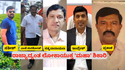 Karnataka Lokayukta Raid