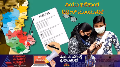 PUC Exam Result Postponed