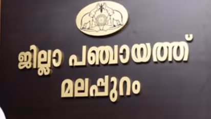 malappuram district panchayat