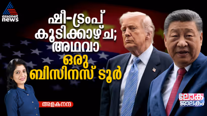 Trump's Chinese Visit