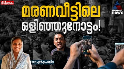 Opinion on Insensitive coverage at Salim Kumars Funeral