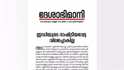 deshabhimani editorial