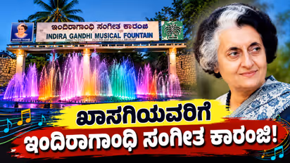 Indira Gandhi Musical fountain