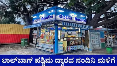 KMF Nandini Outlet in Lalbagh Heritage Site