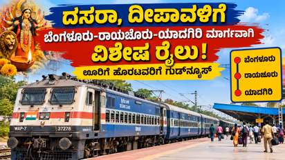 Indian Railway Bengaluru Raichur Special Train