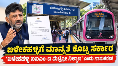 Bilekahalli IIM-B Metro Station