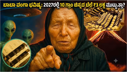 Baba Vanga gold predictions