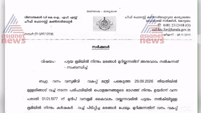 forest department circular