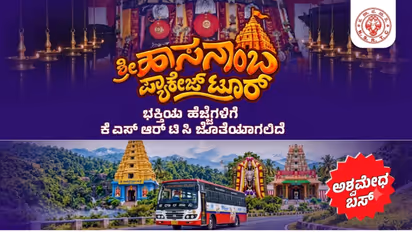 ksrtc hasanamba package tour
