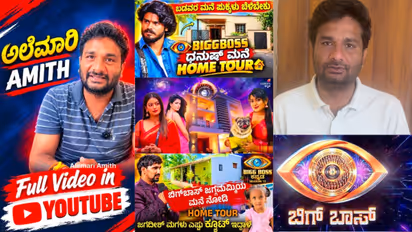 Bigg Boss Request to Youtuber Alemari amith
