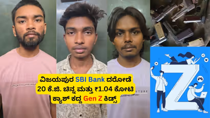 Vijayapura Chadachan SBI Bank Robbery Gang