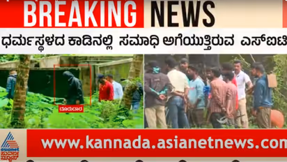 Dharmasthala Mass burial case probe
