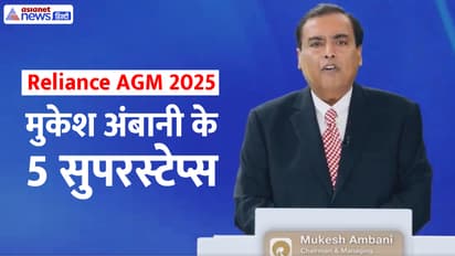 Reliance AGM 2025