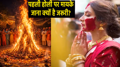 first holi after marriage