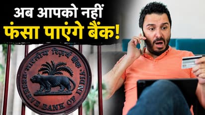 RBI New Rules
