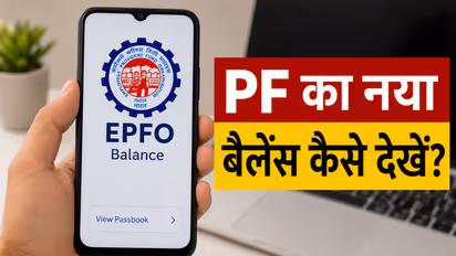 PF Balance Check