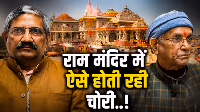 Ram Mandir Case