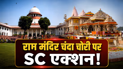Ram Mandir Donation Case