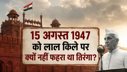 Red Fort First Flag Hoisting