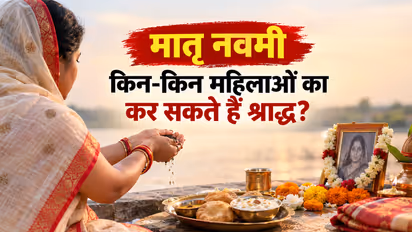 Matru Navami Rule