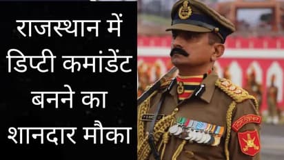 RPSC Deputy Commandant Vacancy 2025