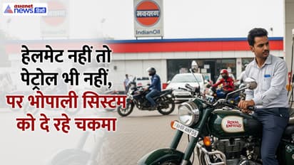 Bhopali jugaad for getting petrol without helmet