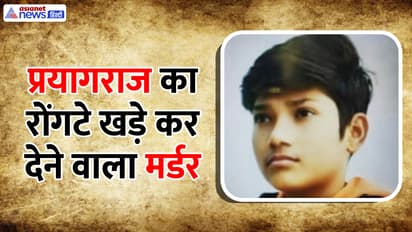 Prayagraj Murder Case