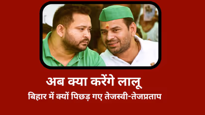 tejashwi yadav and tej pratap yadav 